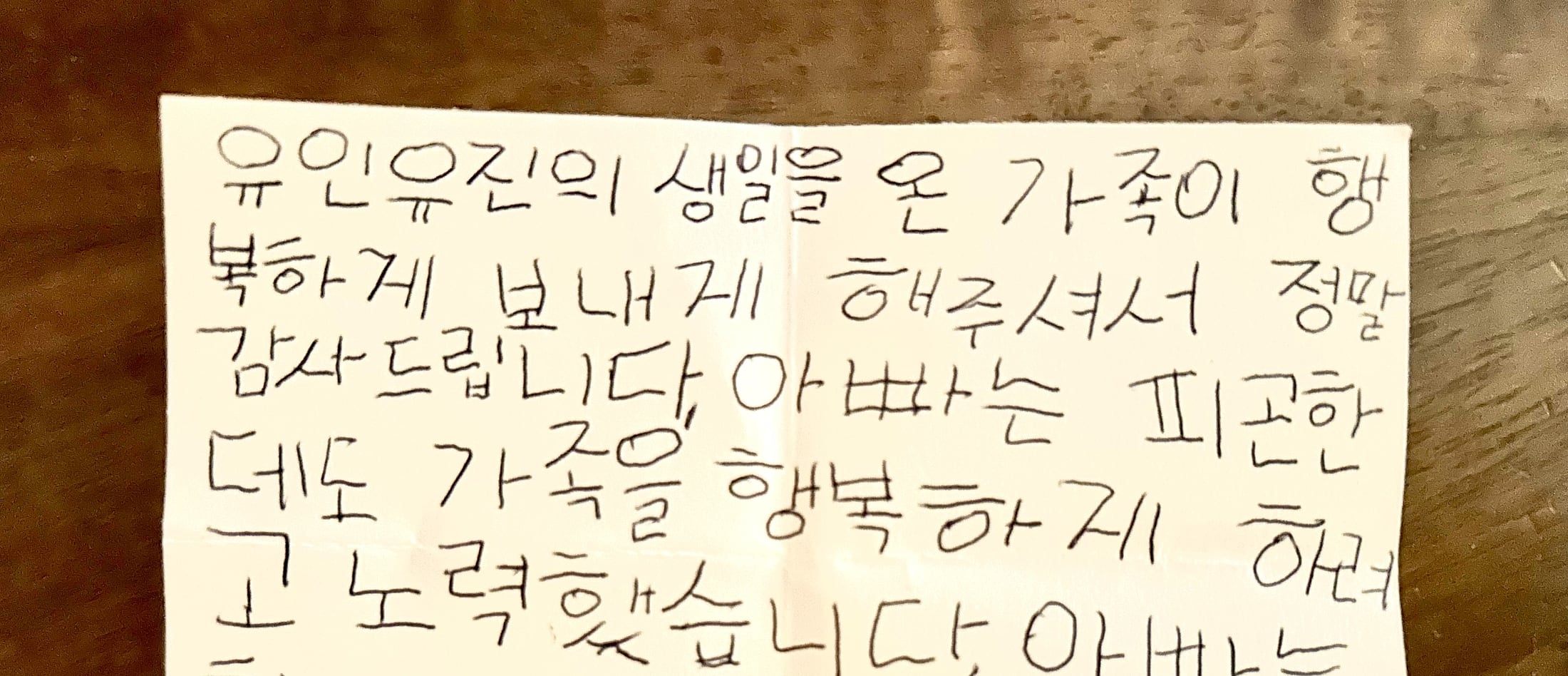 A note on the table in a nine-year-old hand, thanking whoever is listening for the whole family getting to be happy on her brothers birthday, and saying her father tried to make them happy even though he was tired